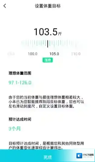 体重小本怎么使用