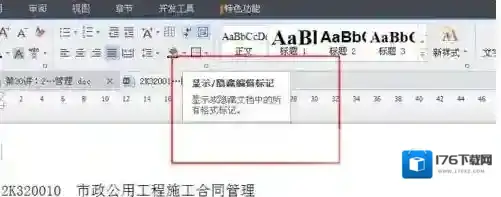 WPS设置段落标记的操作流程