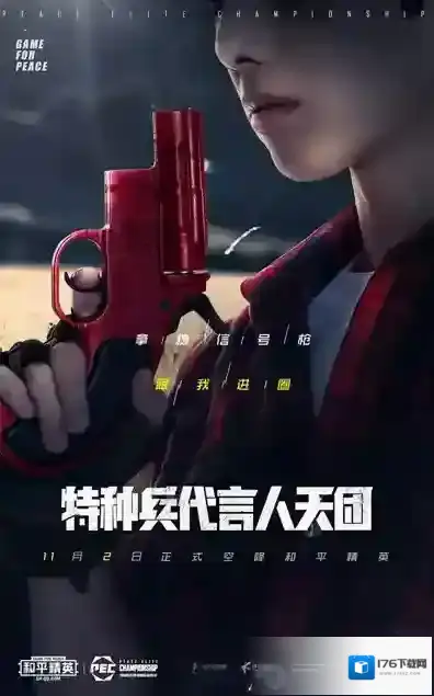 和平精英神秘代言人都有谁？和平精英11月2日代言人天团正式空降