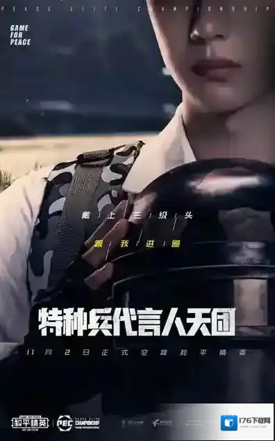 和平精英神秘代言人都有谁？和平精英11月2日代言人天团正式空降