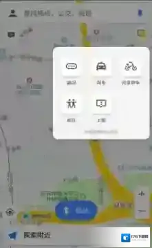 《高德地图》组队功能使用方法介绍
