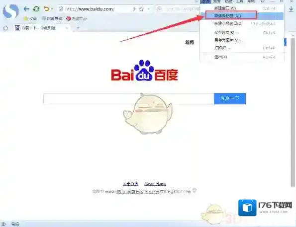 《搜狗浏览器》无痕模式使用方法介绍
