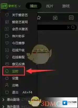 《爱奇艺PPS》设置定时关机方法介绍