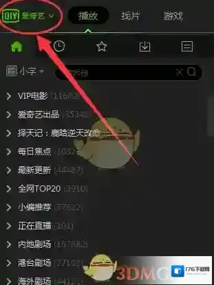 《爱奇艺PPS》设置定时关机方法介绍