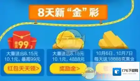《支付宝》十一红包玩法攻略