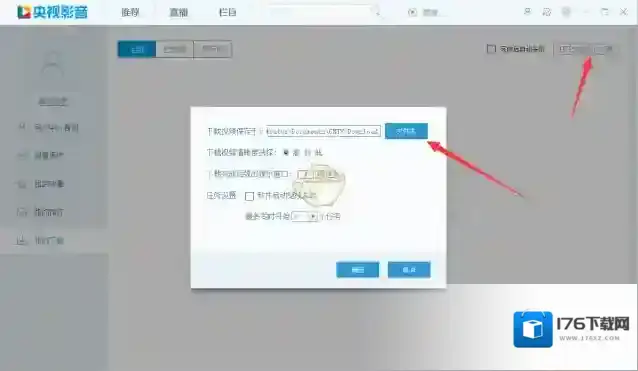 《央视影音》设置下载完成自动关机方法介绍