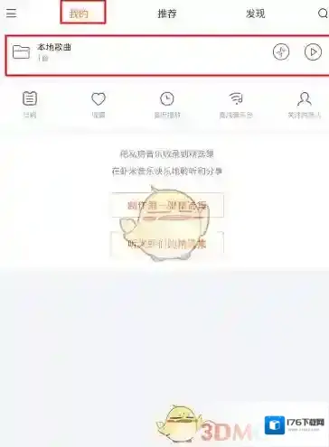 《虾米音乐》设置铃声方法介绍