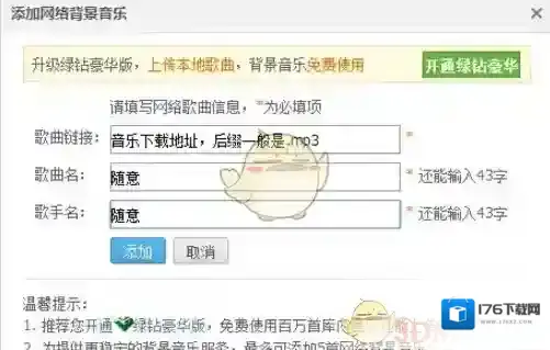 《QQ空间》免费添加背景音乐方法介绍