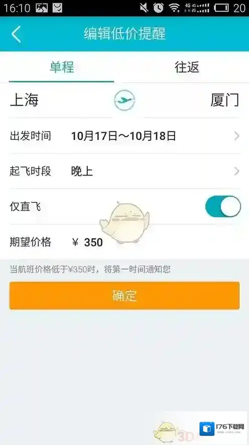 《去哪儿旅行》设置机票降价提醒方法介绍