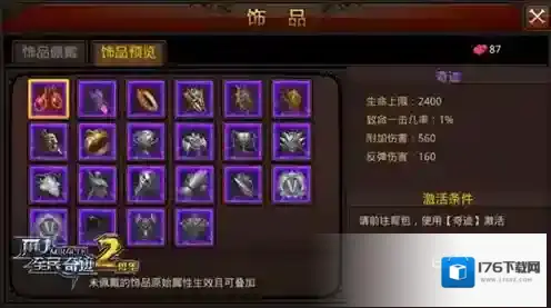 全民奇迹饰品怎么解锁
