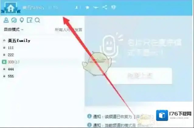 《YY》与他人进行语音聊天方法介绍