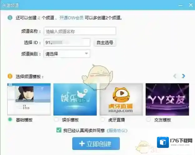 《YY》与他人进行语音聊天方法介绍