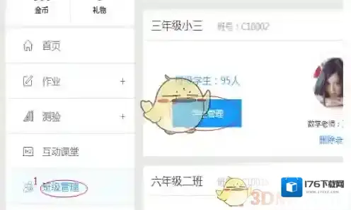 《一起作业》找回密码方法介绍