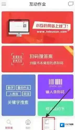 《互动作业》签到方法介绍
