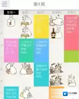 《课程格子》删除课程方法介绍