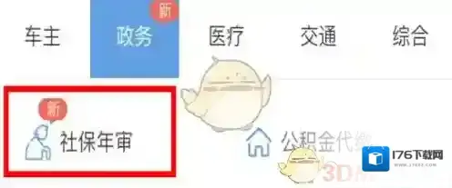 《支付宝》办理社保年审退休年审方法介绍