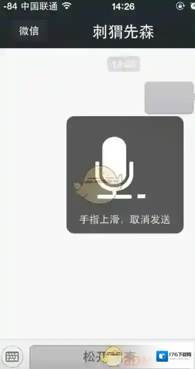 《微信》取消未发送语音方法介绍