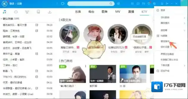 《酷狗音乐》添加音效插件方法介绍