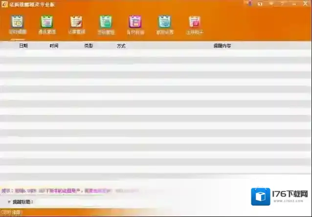 桌面提醒精灵