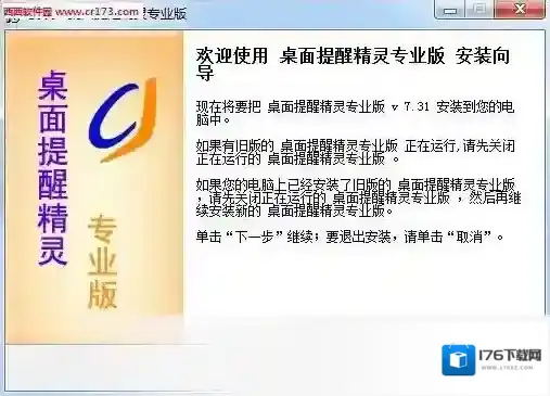 桌面提醒精灵
