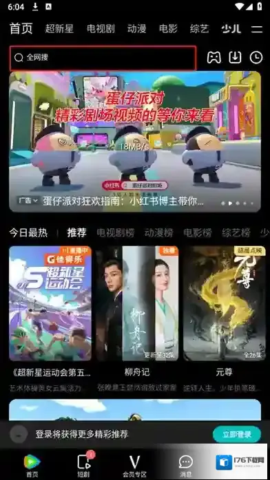 腾讯视频