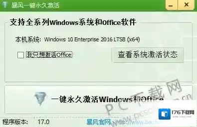 暴风win10激活工具
