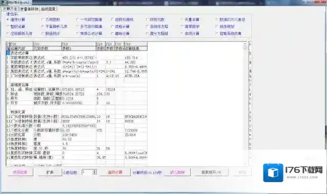 通用计算大全