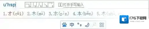 百度输入法