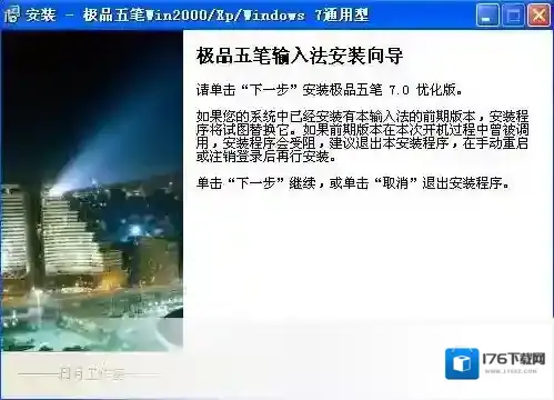 极品五笔2021