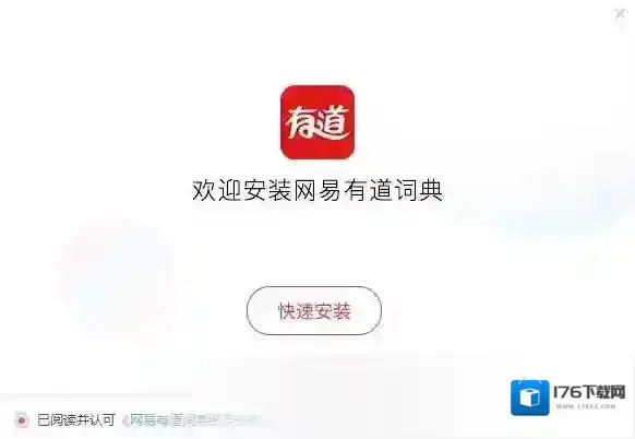 有道词典