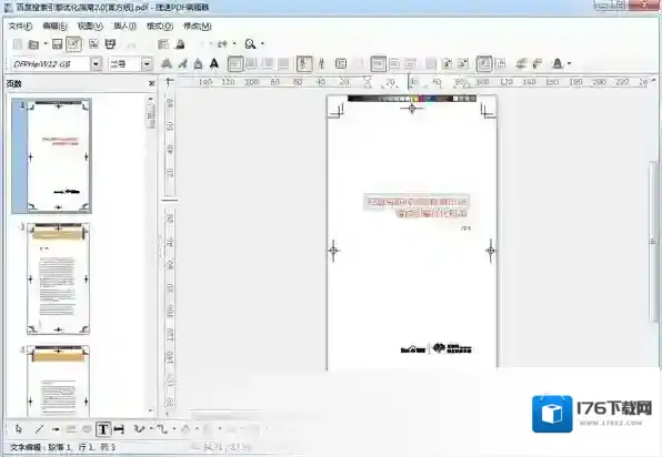 捷速PDF编辑器