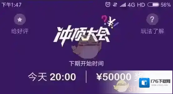 《冲顶大会》邀请码只能输入一次吗？已经输入过的邀请码是什么意思？