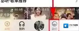 《虾米音乐》开趴间方法介绍