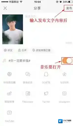 《快手》发图片添加本地音乐教程