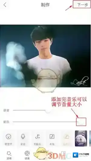 《快手》发图片添加本地音乐教程