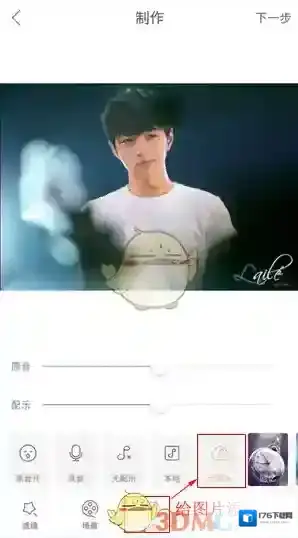 《快手》发图片添加本地音乐教程