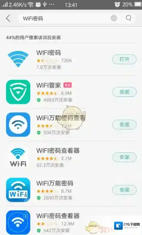 《WiFi万能钥匙》电脑版无法使用解决办法