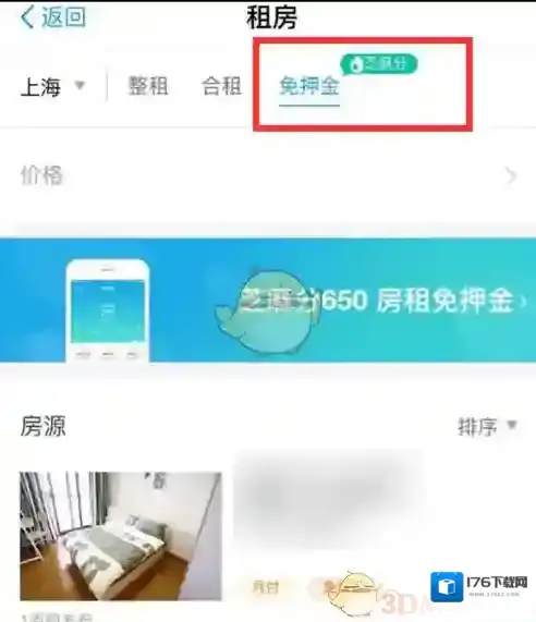 《支付宝》免押金租房操作方法介绍