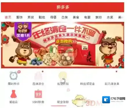 《拼多多》退款到账时间说明
