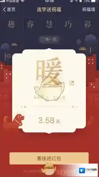 《支付宝》一字千金发520红包教程