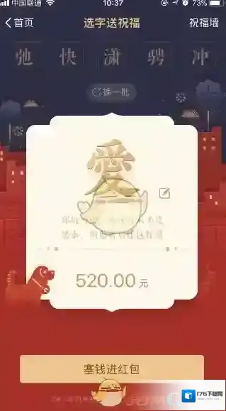 《支付宝》一字千金发520红包教程