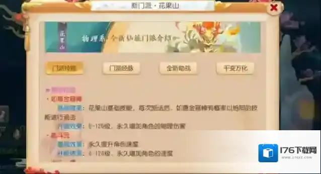 梦幻西游手游大唐和花果山哪个好