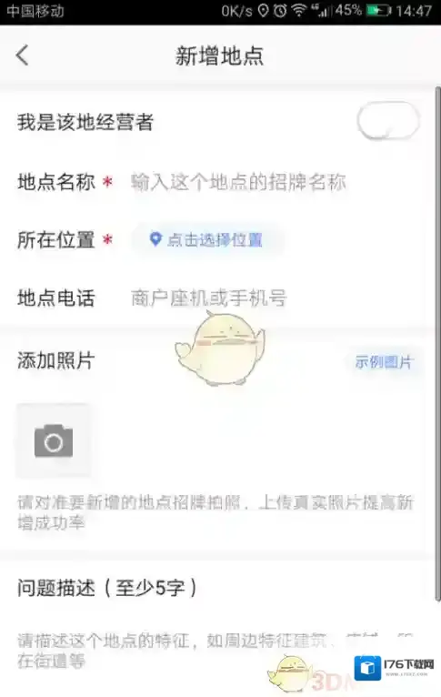 《高德地图》反馈问题给客服方法介绍