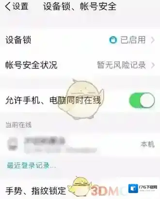 《腾讯TIM》设置开启手势密码教程