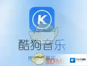 《酷狗音乐》下载文件保存位置介绍
