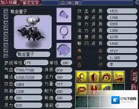 梦幻西游175宝宝怎么配置