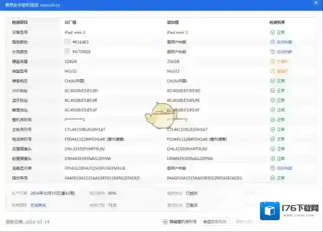 《爱思助手》验机报告查看方法