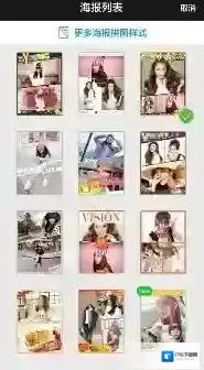 《美图秀秀》制作拼图海报教程