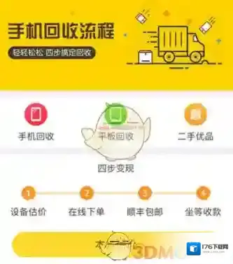 《回收宝》回收价格高吗
