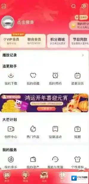 芒果TV怎么更换应用图标